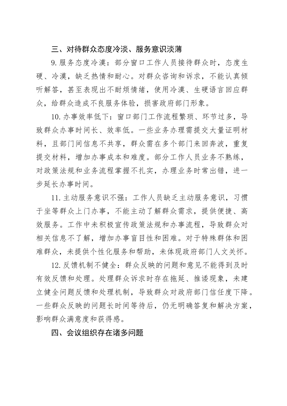 2025年党支部作风建设深入贯彻中八规精神学习教育查摆问题清单（六个方面24条）20250428.docx_第3页