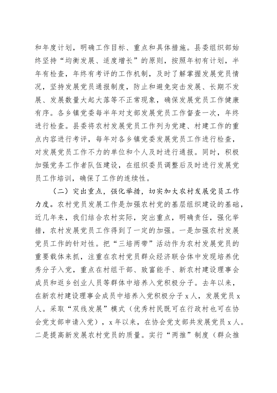 县党员发展教育管理服务工作的调研报告.docx_第2页