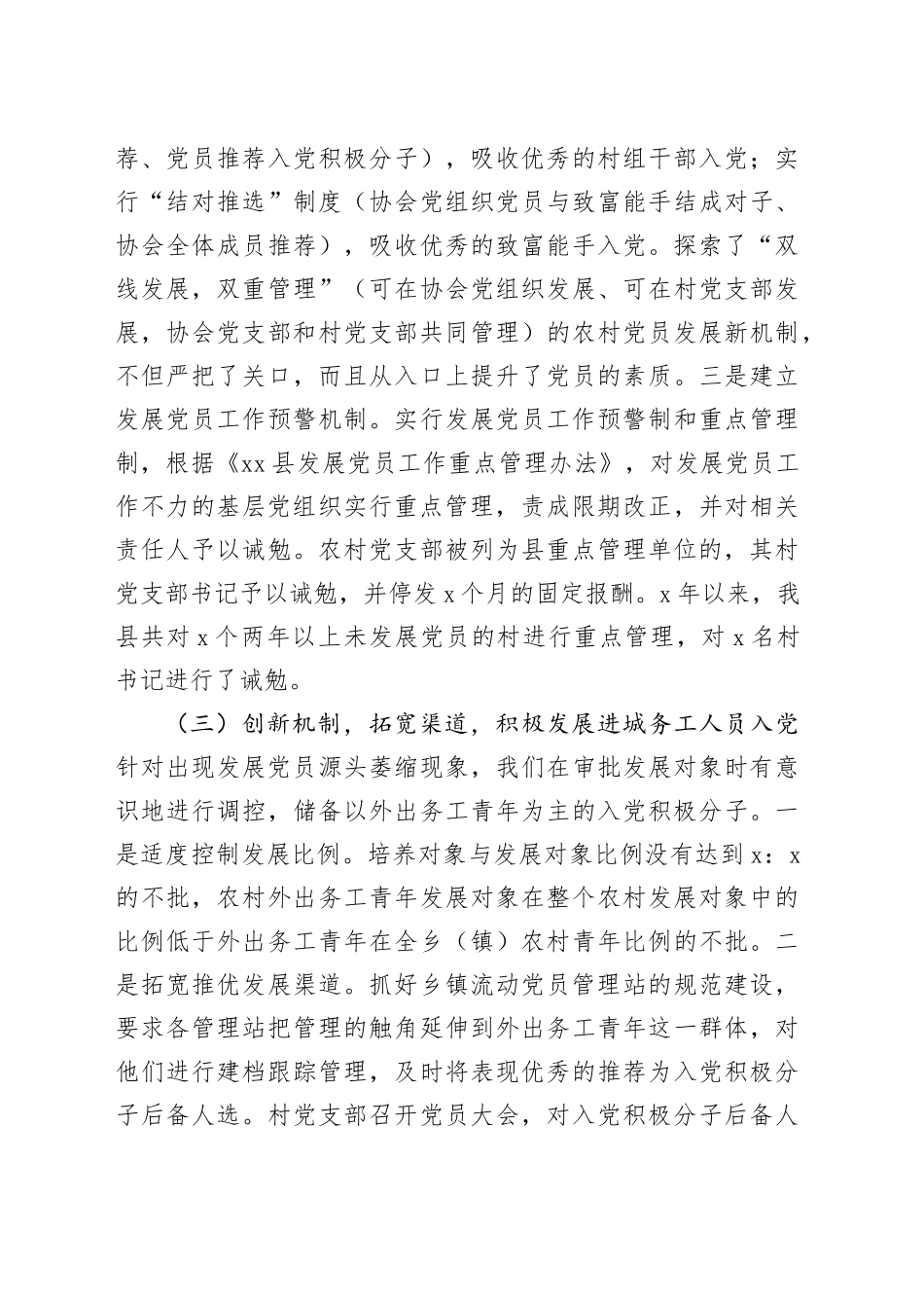 县党员发展教育管理服务工作的调研报告.docx_第3页