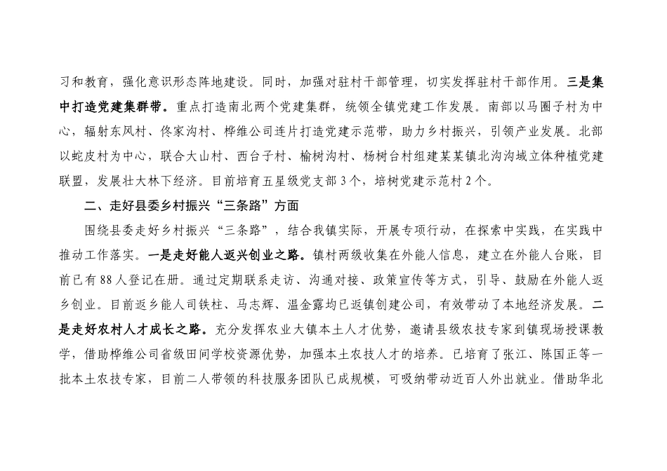 XX镇工作开展情况汇报（20250406）.docx_第2页
