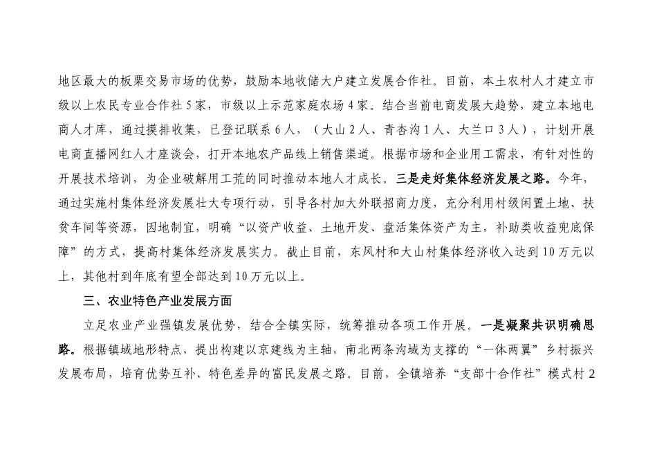 XX镇工作开展情况汇报（20250406）.docx_第3页