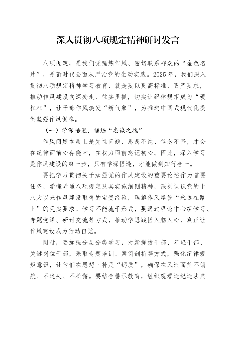 深入贯彻八项规定精神研讨发言.docx_第1页