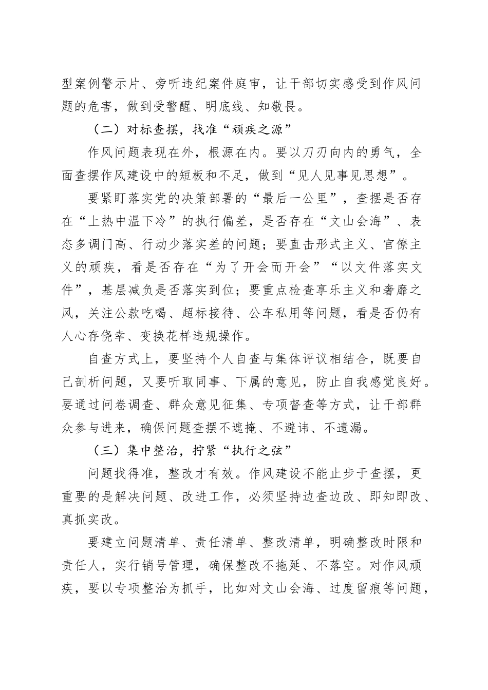 深入贯彻八项规定精神研讨发言.docx_第2页