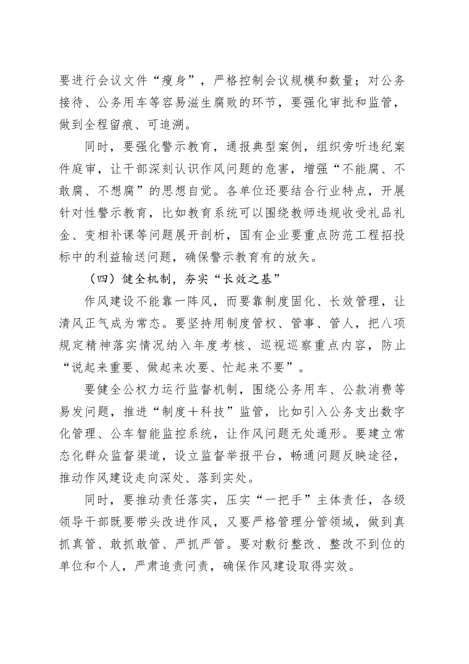 深入贯彻八项规定精神研讨发言.docx_第3页