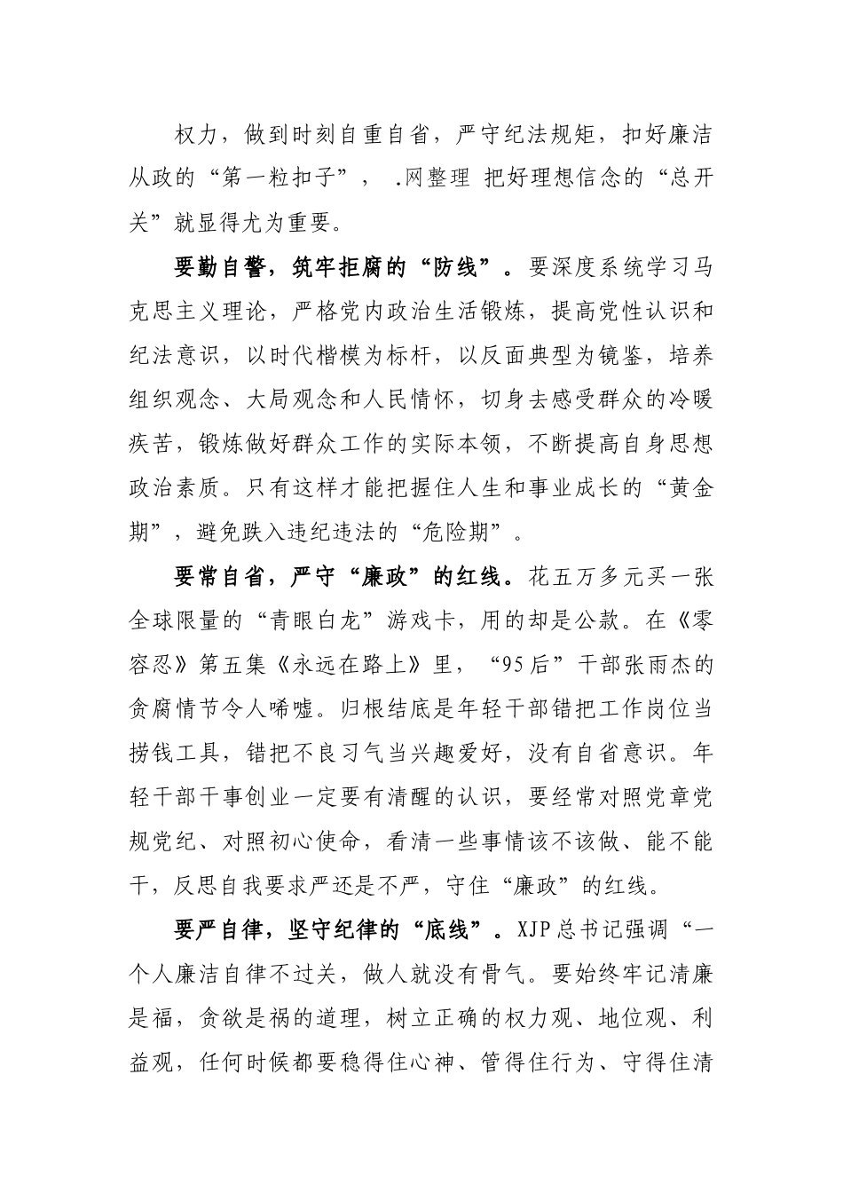 观《零容忍》有感.docx_第3页