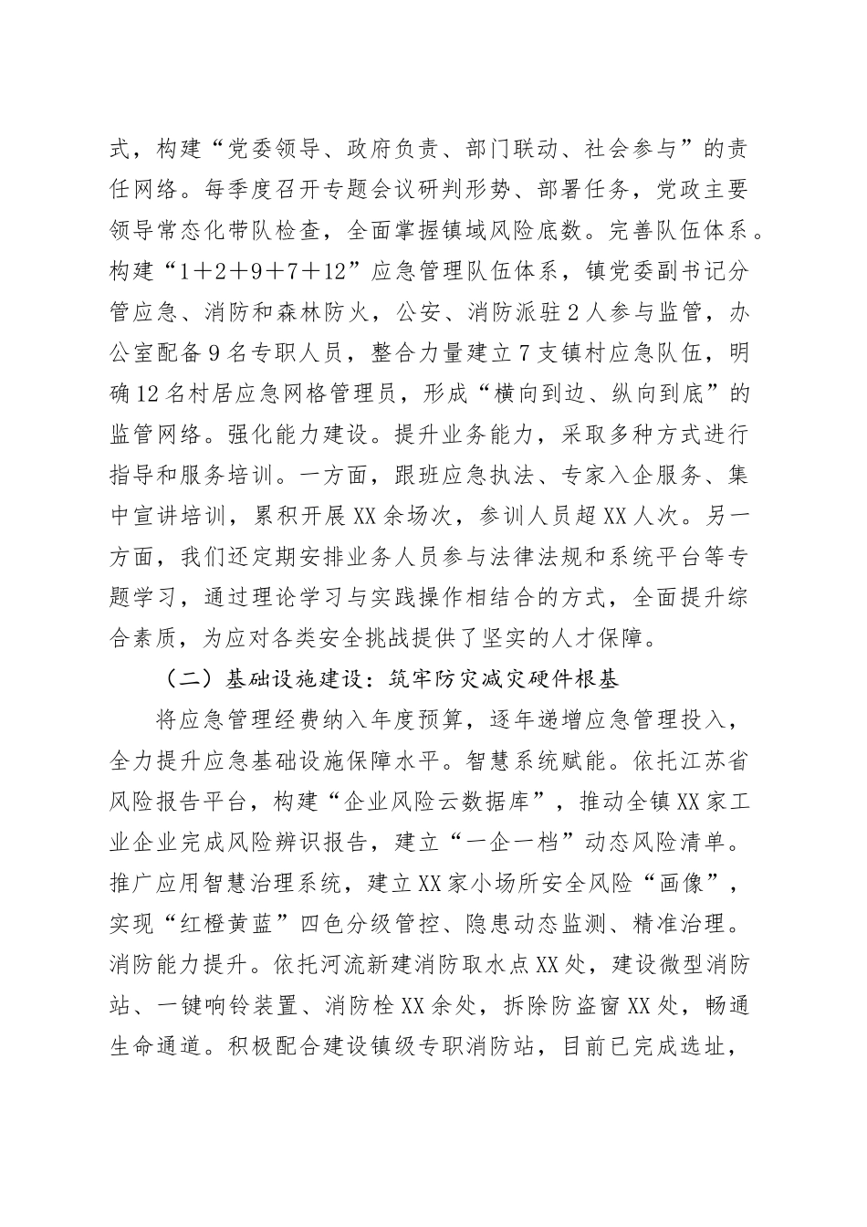 XX镇提升应急管理工作情况汇报.docx_第2页