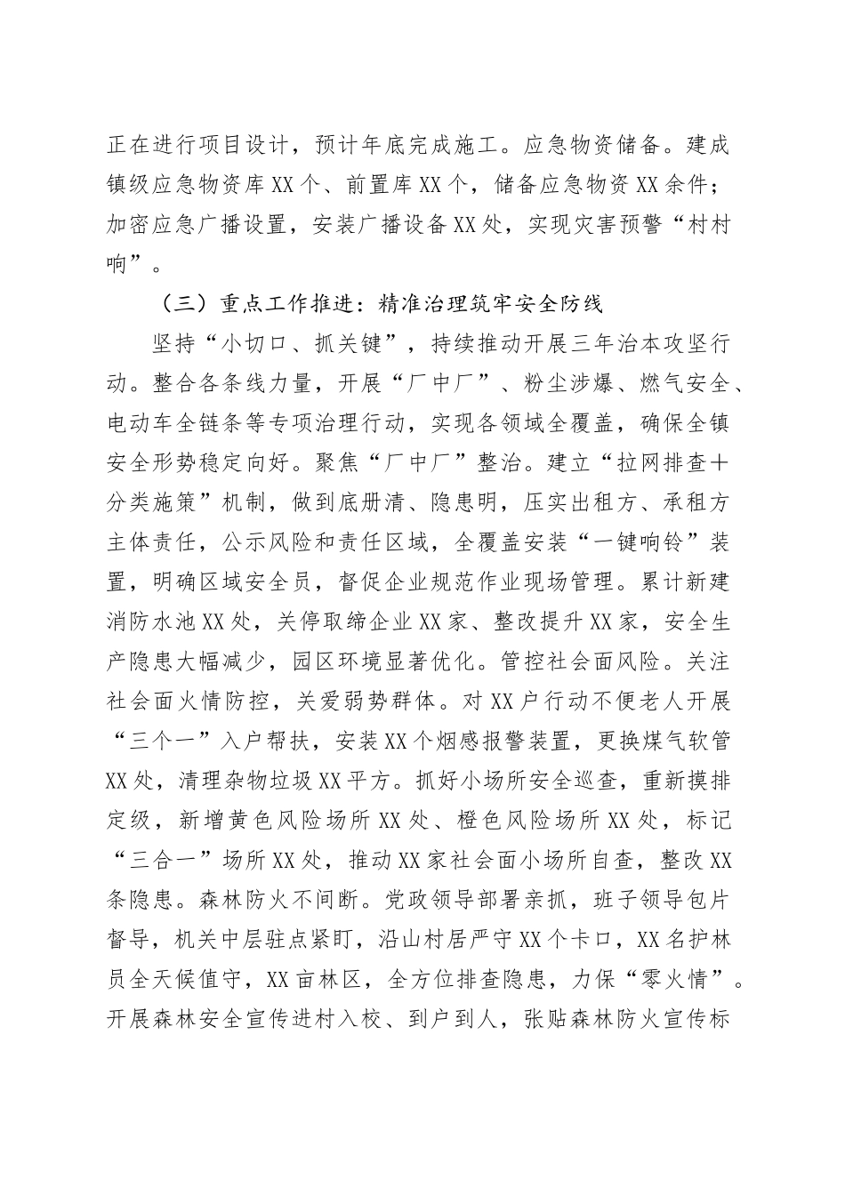 XX镇提升应急管理工作情况汇报.docx_第3页
