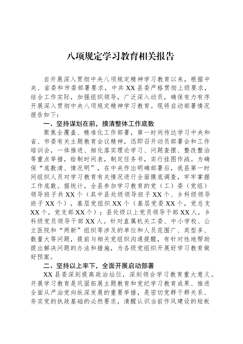 深入贯彻中八规精神学习教育相关报告汇编（5篇）.docx_第2页