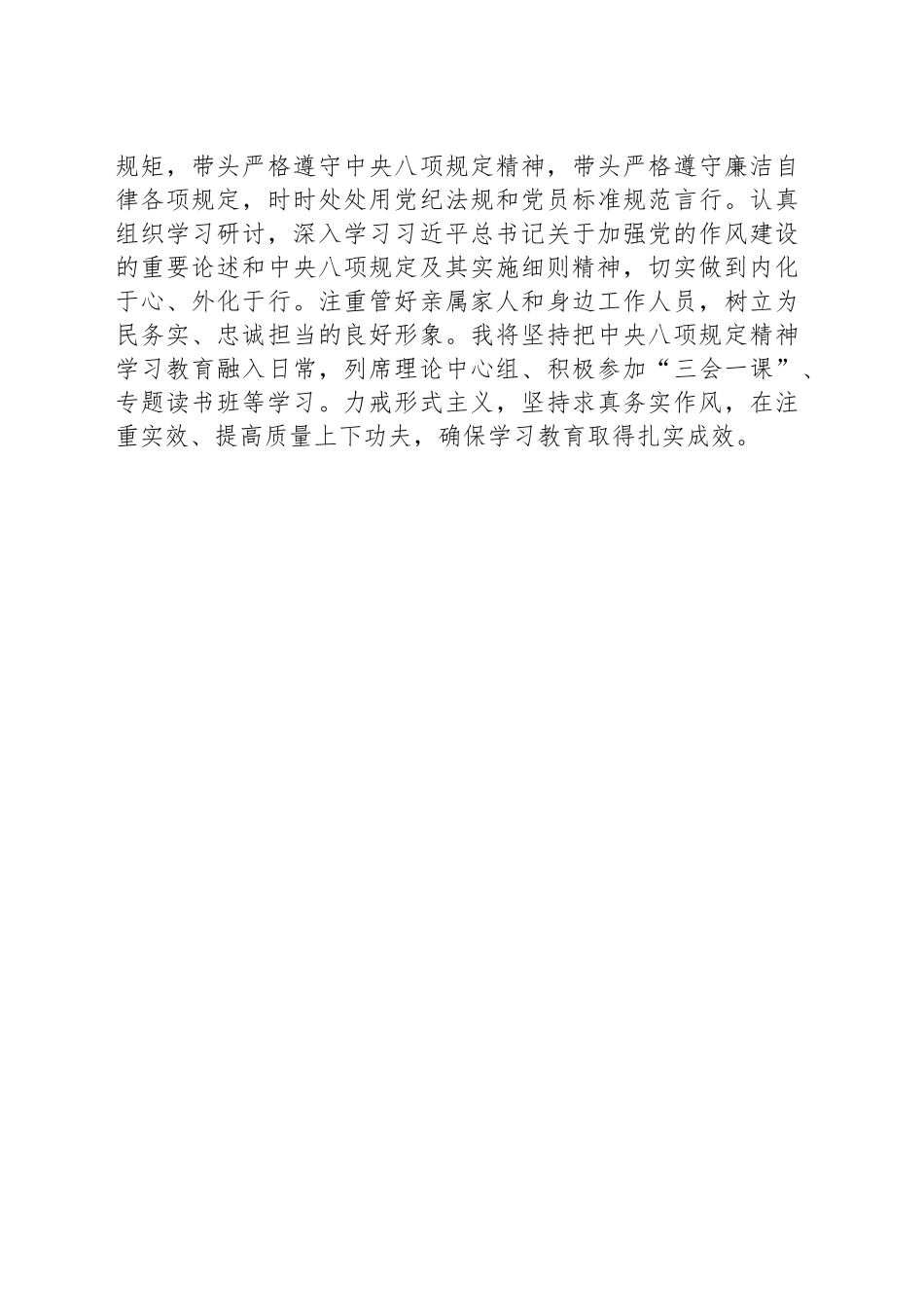 纪检干部参加深入贯彻中八规精神学习教育专题读书班学习感悟.docx_第3页