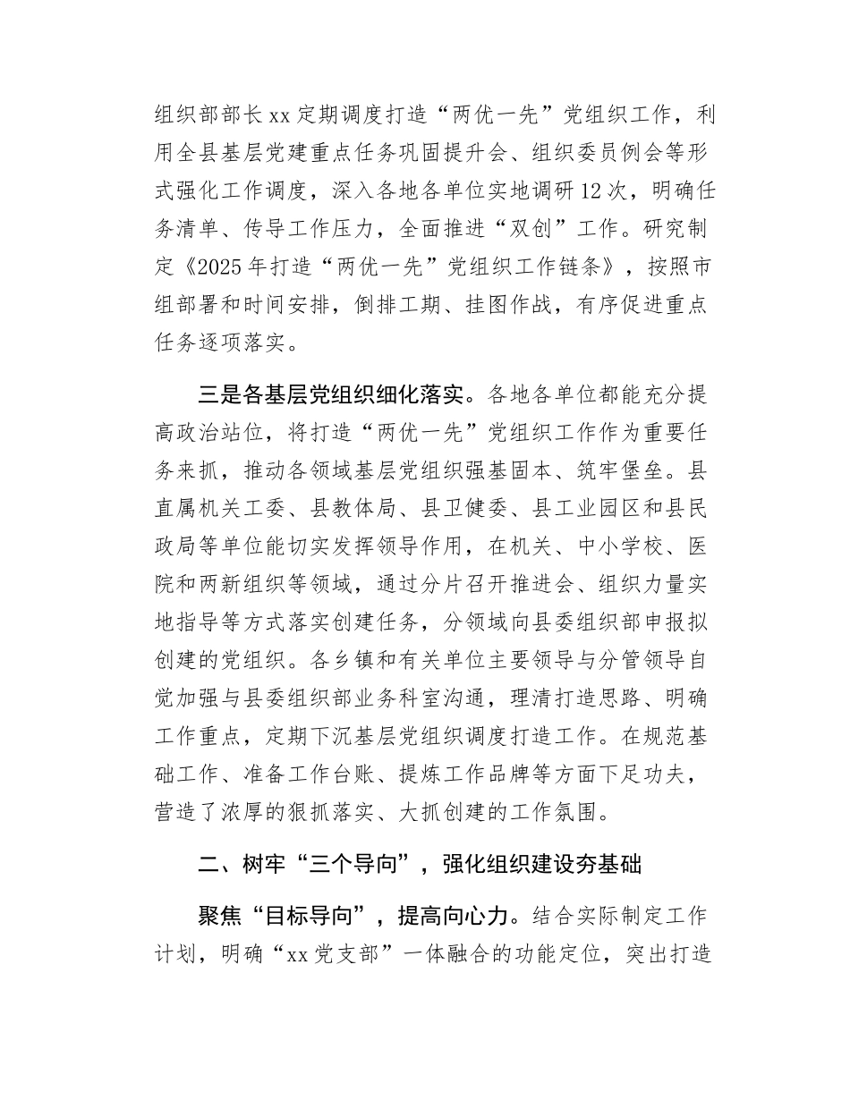 xx县打造“两优一先”党组织工作情况汇报.docx_第2页
