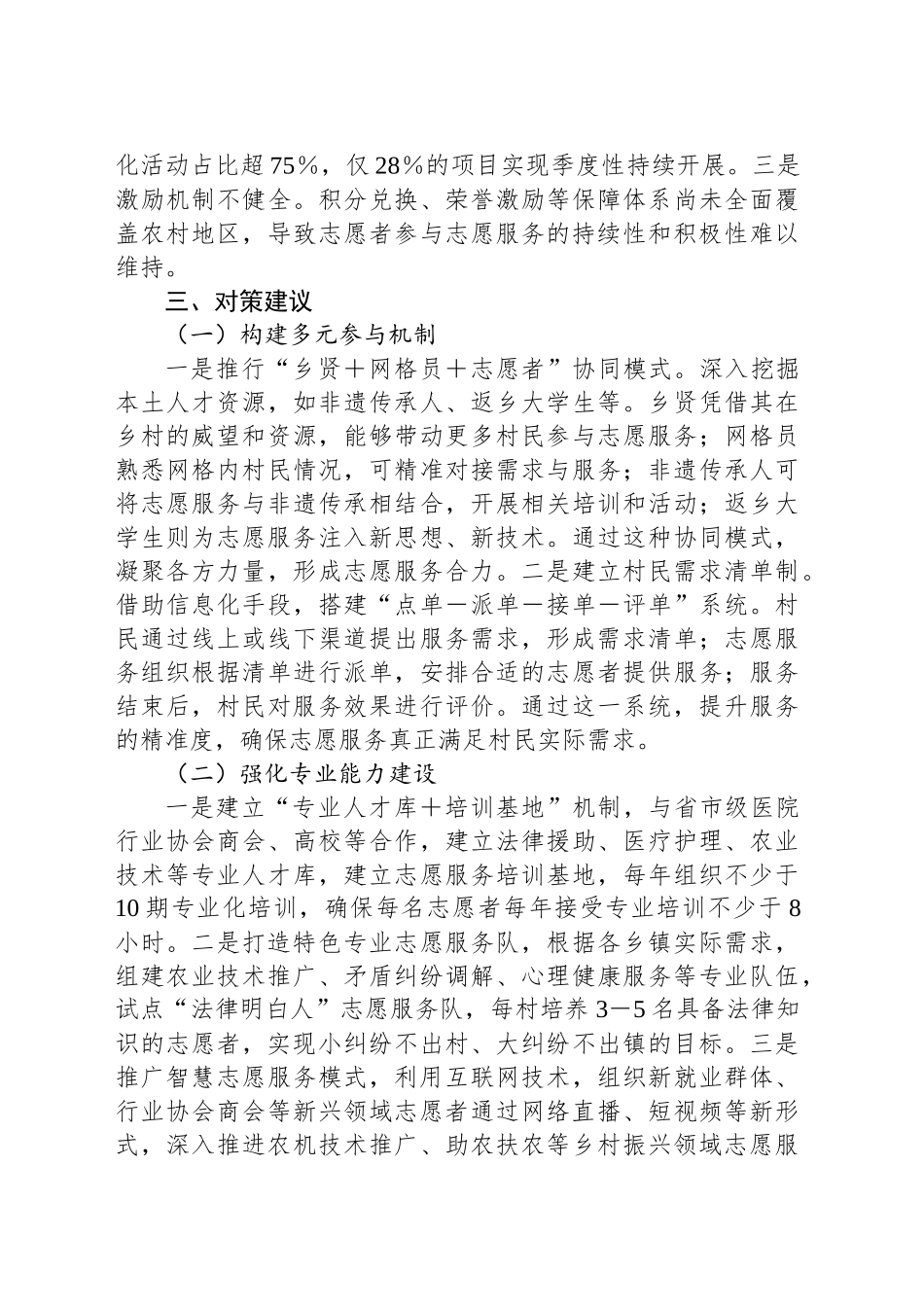 关于新区农村志愿服务工作的调研报告.docx_第3页