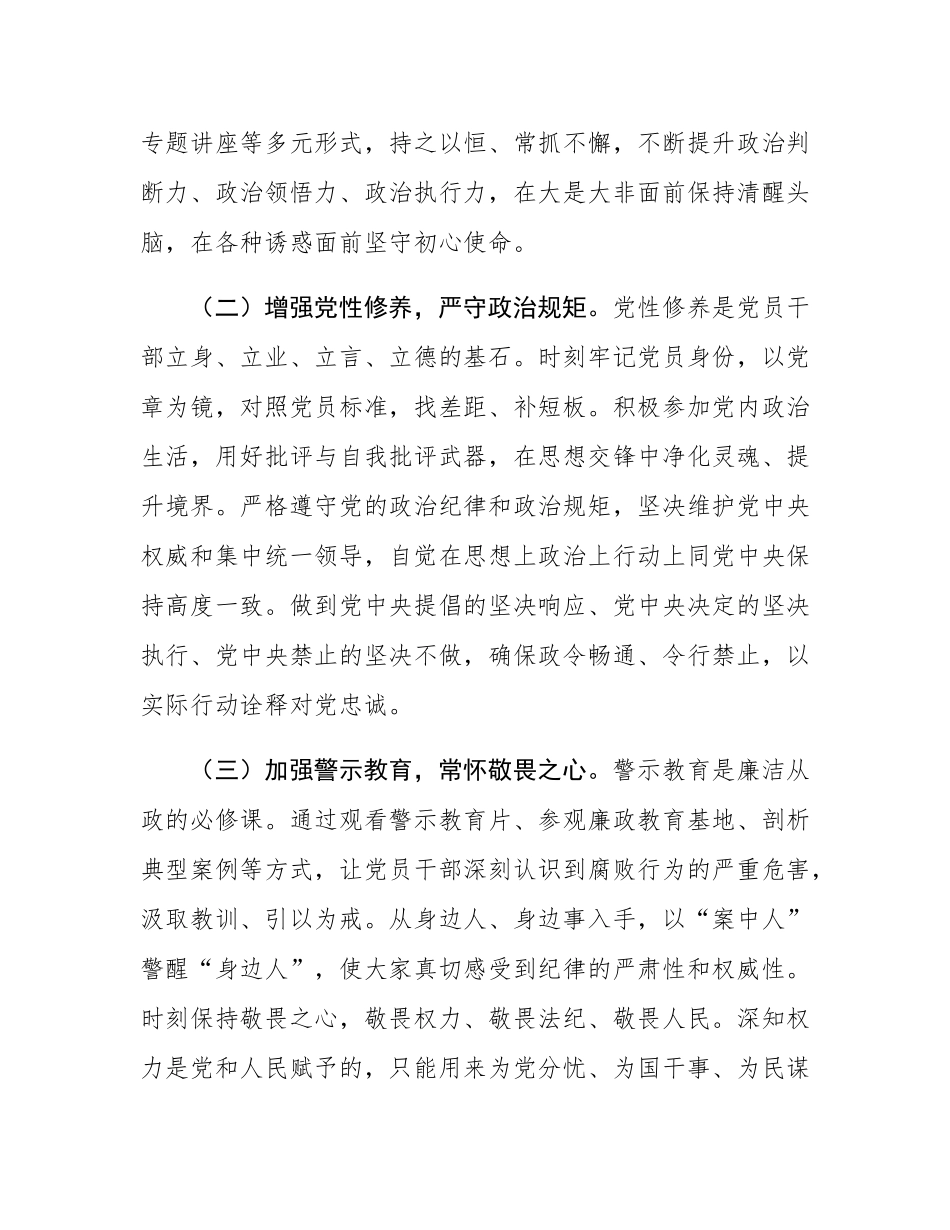 “五一”节前廉政党课：以“廉”为纲，筑牢组工干部拒腐防变防线.docx_第2页