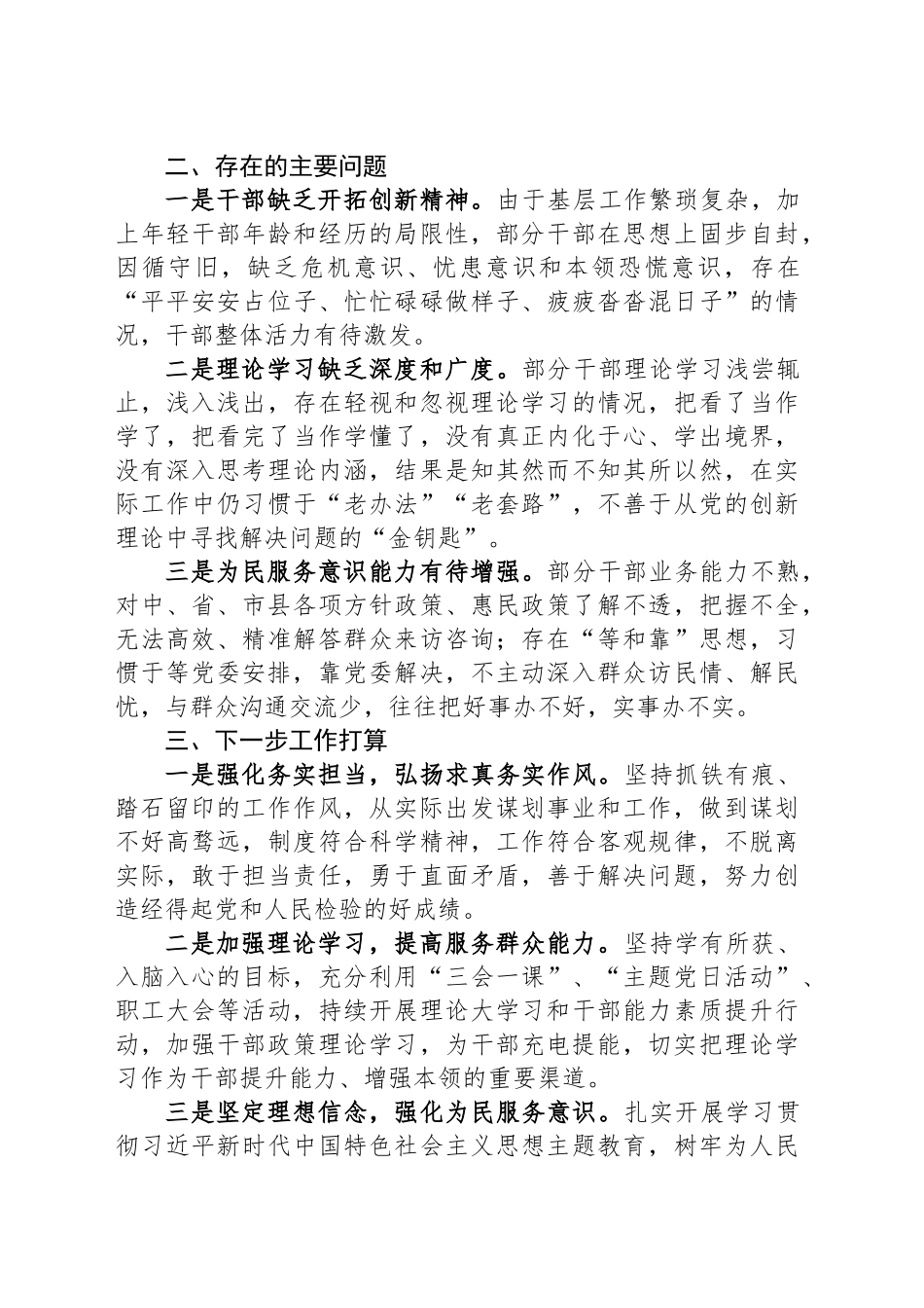 XX镇委员会关于干部作风整顿、优化营商环境和党风政风人民满意工程工作总结的报告.docx_第3页