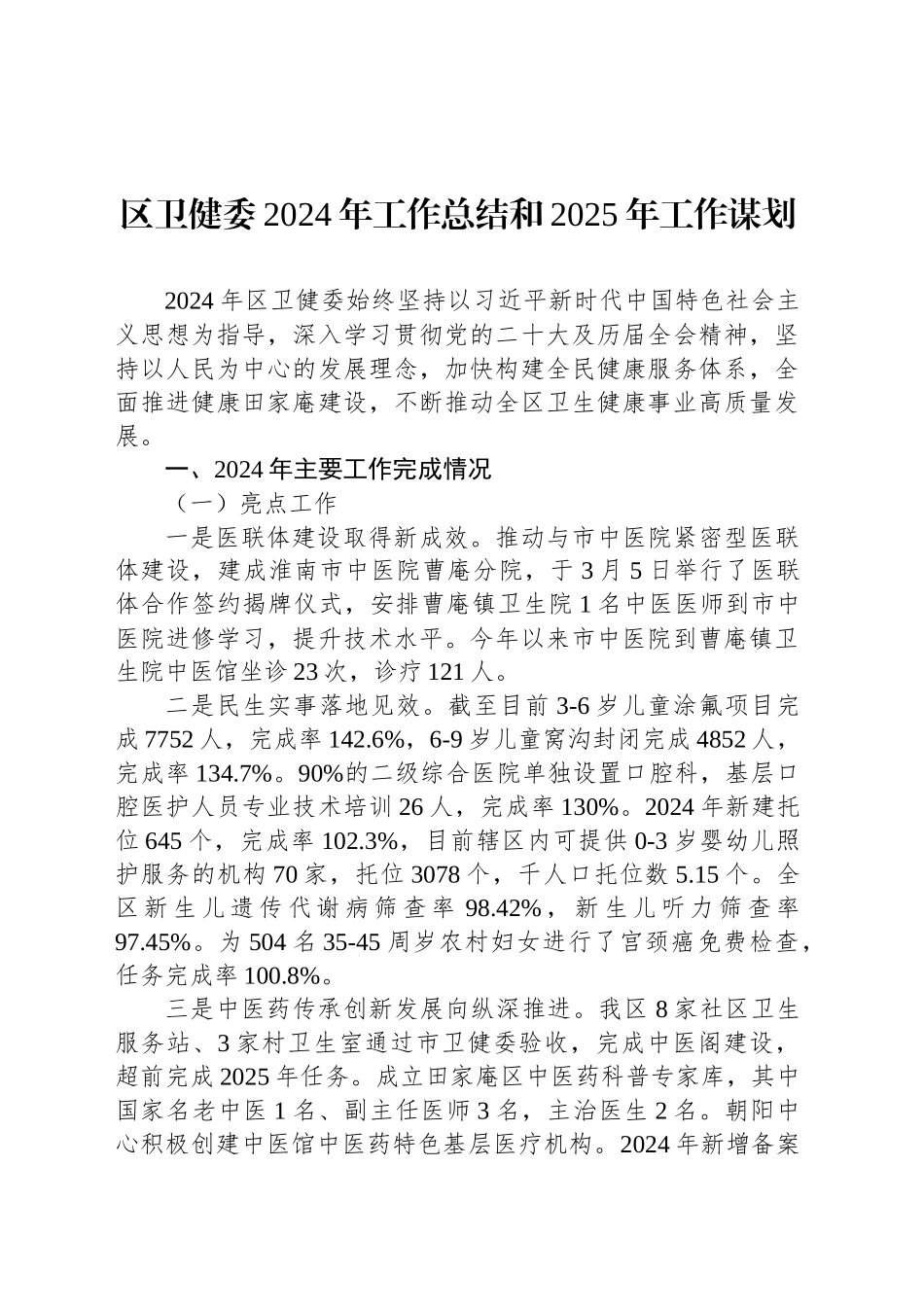 区卫健委2024年工作总结和2025年工作谋划.docx_第1页