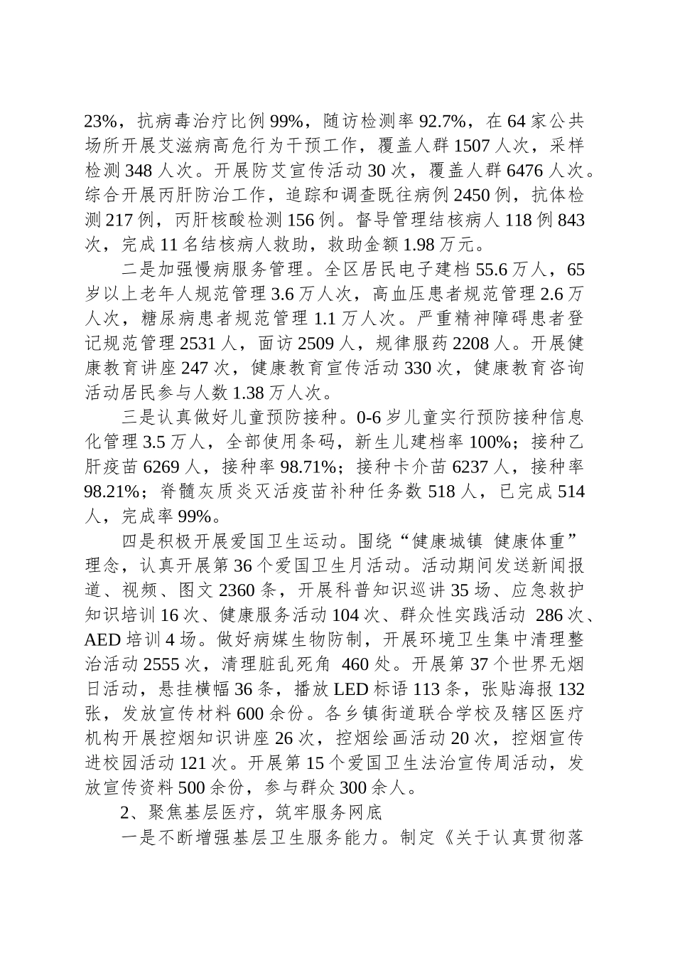 区卫健委2024年工作总结和2025年工作谋划.docx_第3页