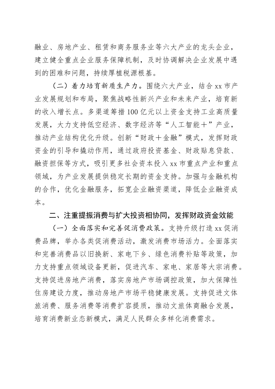 xx市财政局2025年工作要点.docx_第2页