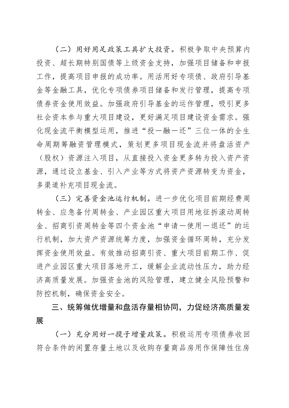 xx市财政局2025年工作要点.docx_第3页