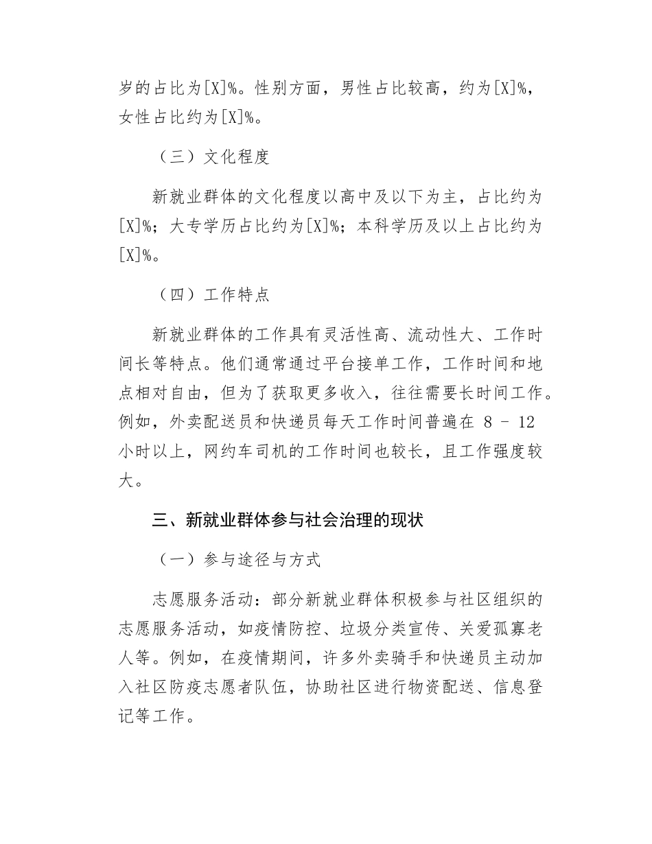 区关于新就业群体参与社会治理情况报告.docx_第2页