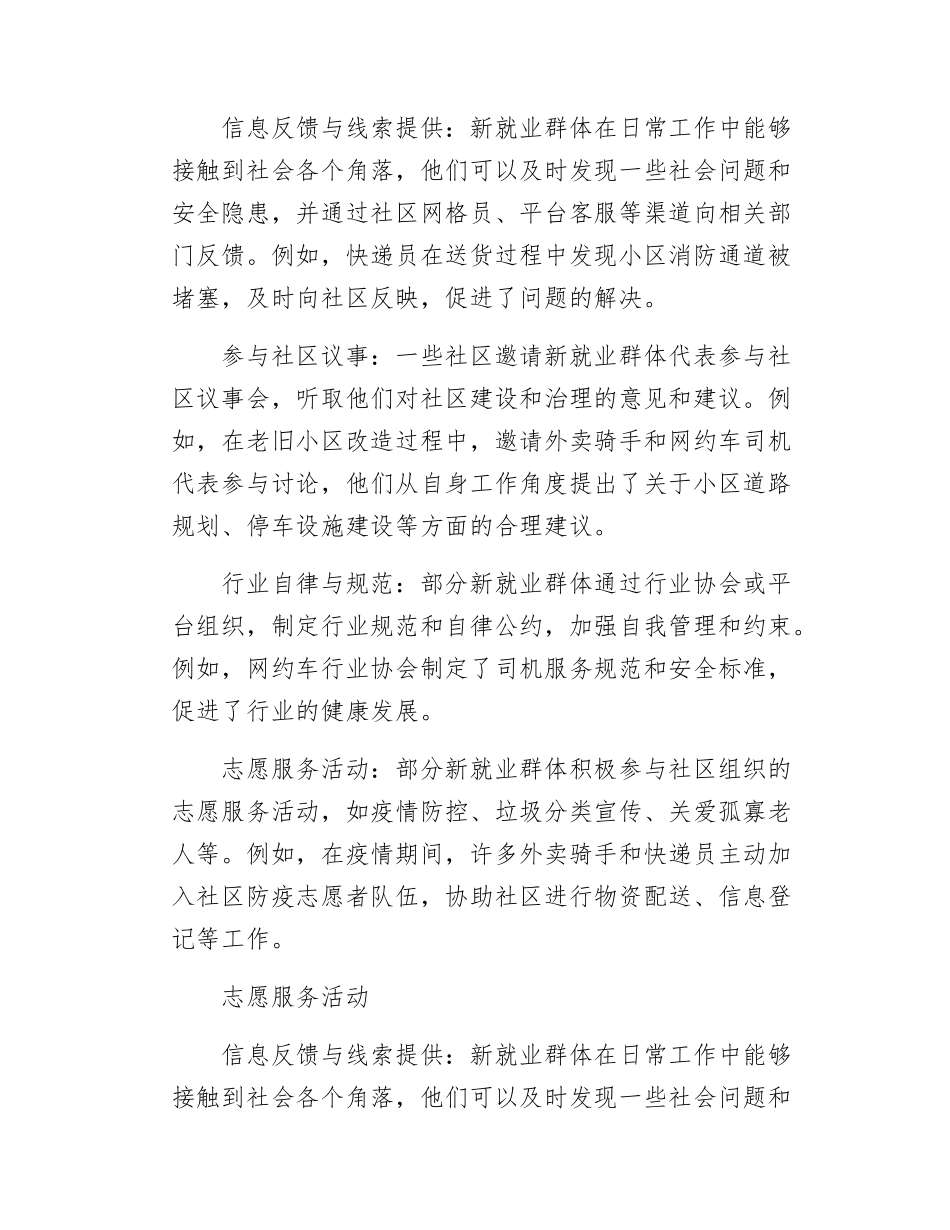 区关于新就业群体参与社会治理情况报告.docx_第3页