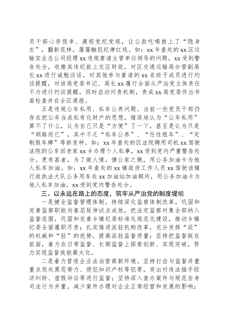 在作风建设专题教育集中问题查摆和整治部署推进会的讲话.docx_第3页