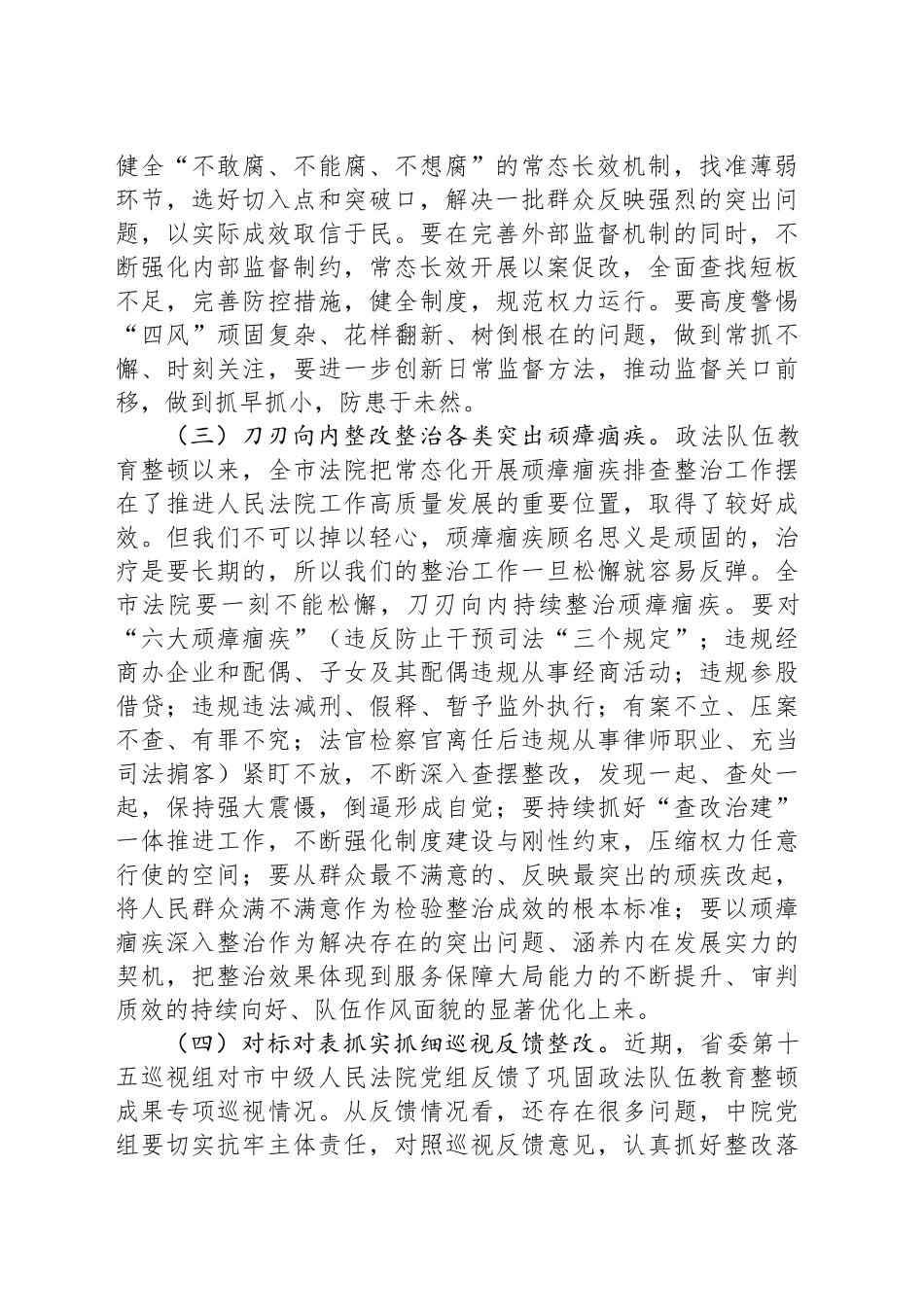 法院党员干部深入贯彻中八规精神学习教育研讨发言材料.docx_第2页