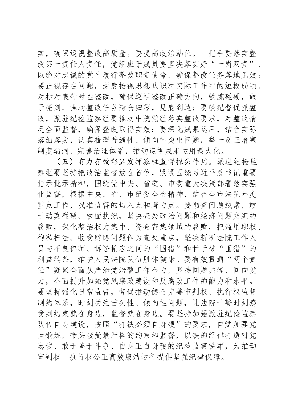 法院党员干部深入贯彻中八规精神学习教育研讨发言材料.docx_第3页