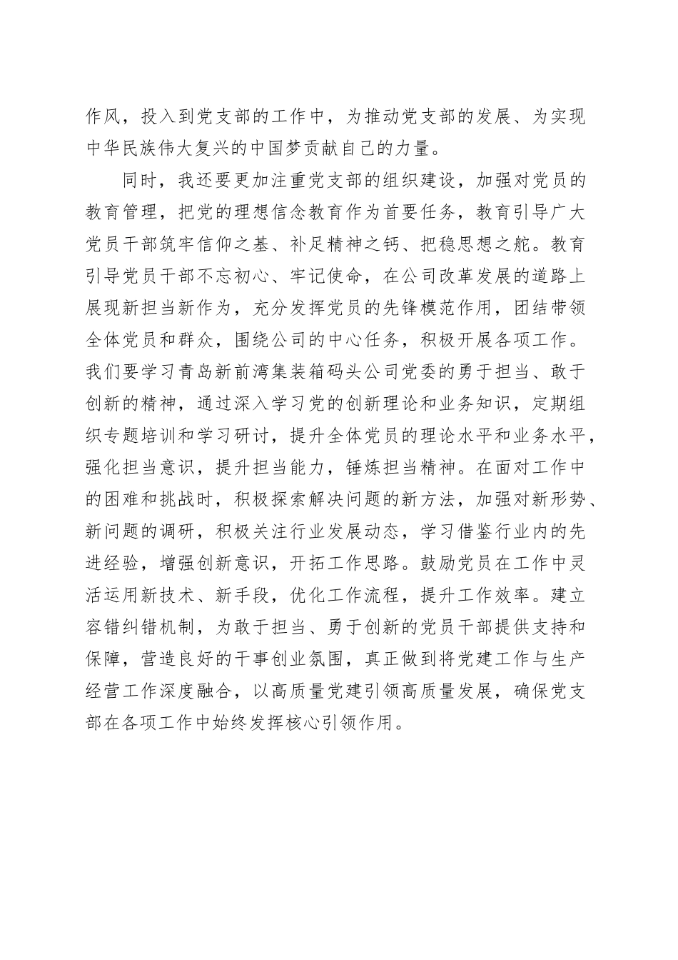 党支部书记观看《榜样9》专题片心得体会.docx_第3页