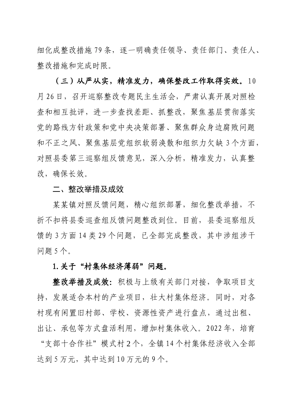 县委第二轮巡查整改进展情况汇报（20250407）.doc_第2页