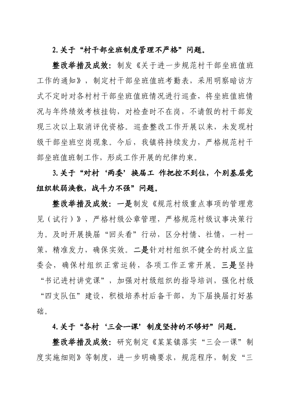 县委第二轮巡查整改进展情况汇报（20250407）.doc_第3页