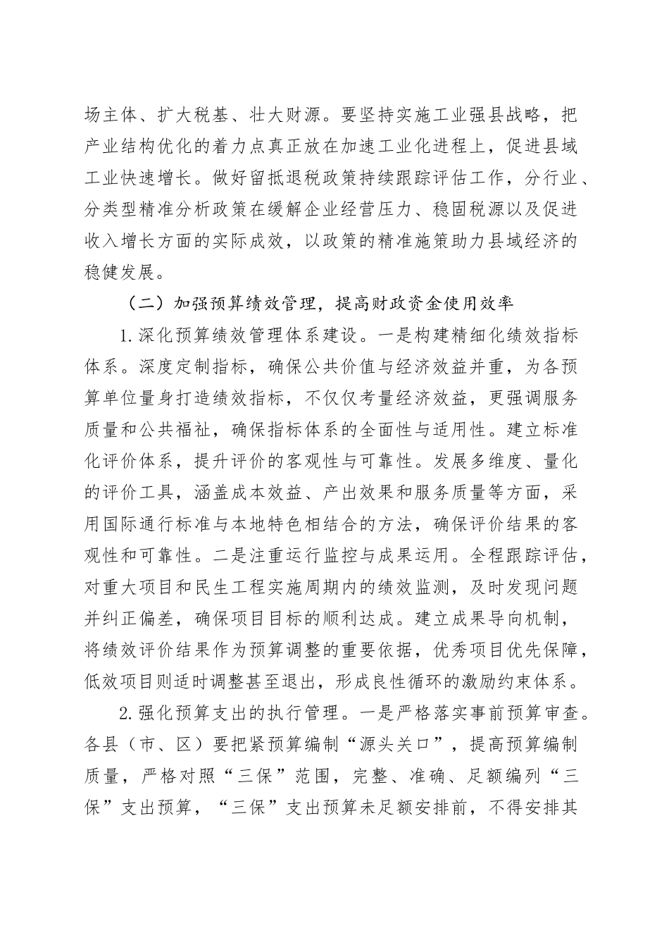调研报告——破解县级财政运行困境的对策建议.docx_第2页