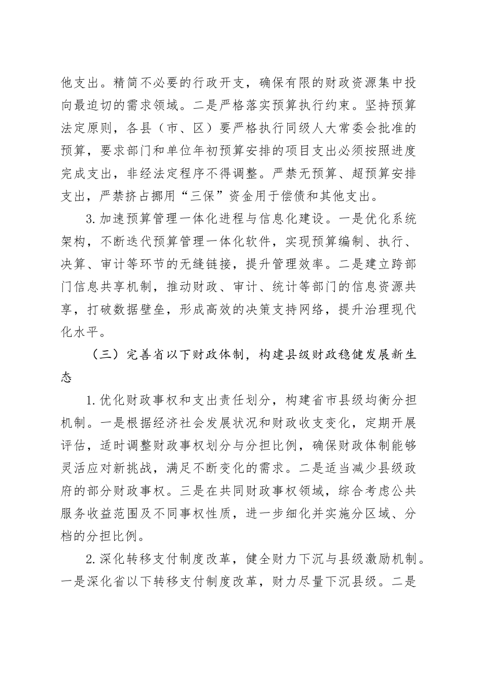 调研报告——破解县级财政运行困境的对策建议.docx_第3页