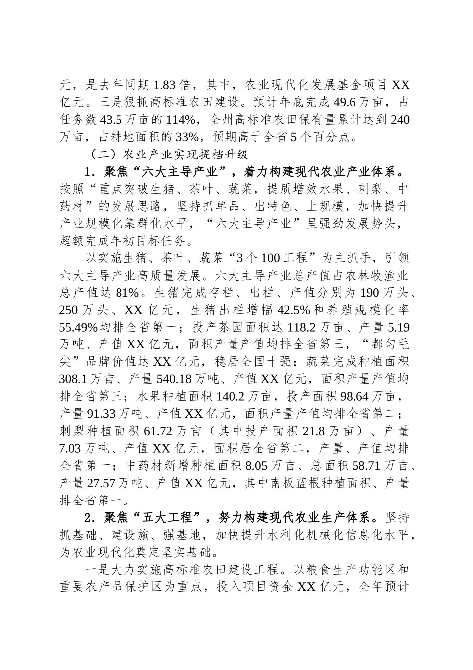 XX人民政府关于全州农业现代化发展情况的报告.docx_第2页