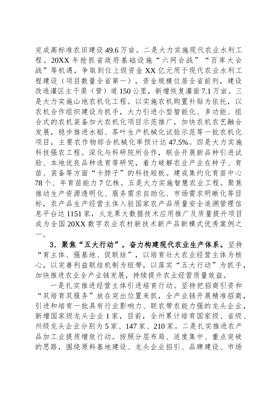 XX人民政府关于全州农业现代化发展情况的报告.docx_第3页