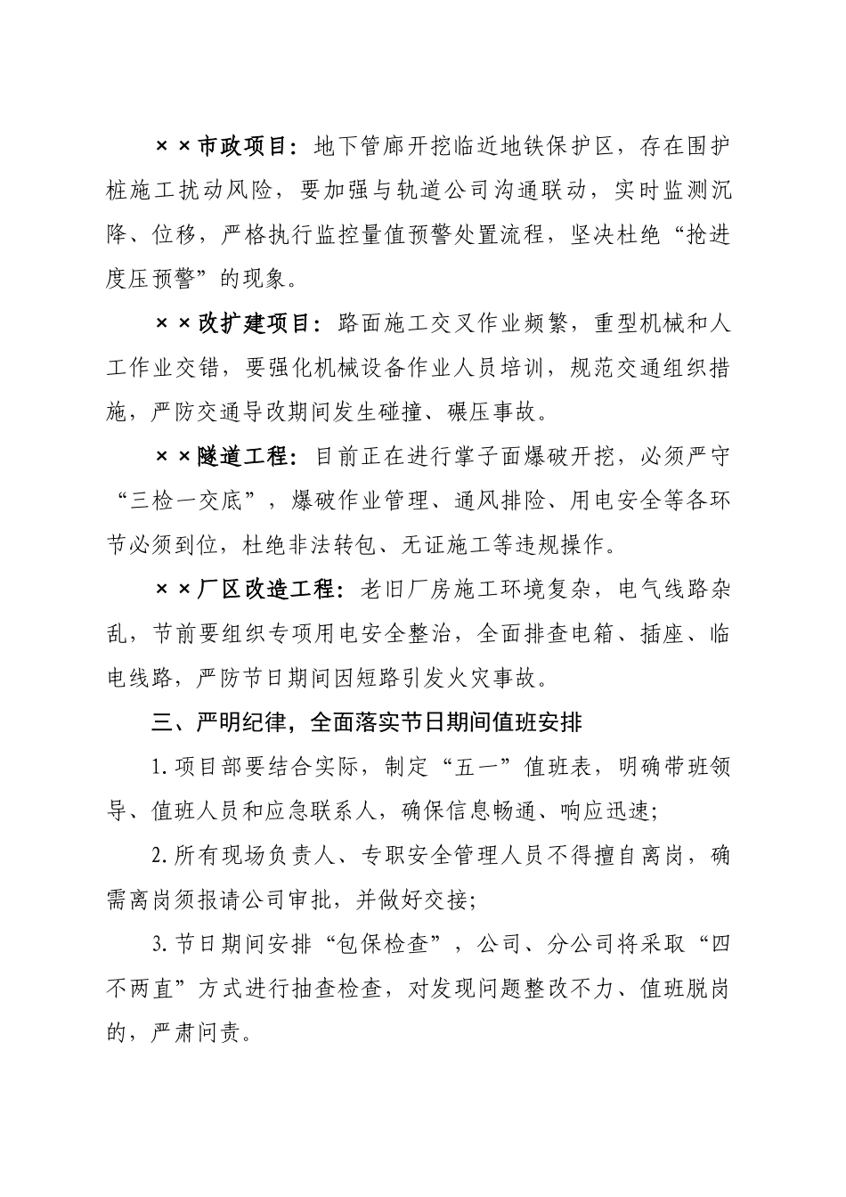 项目“五一”节前安全工作部署讲话稿.docx_第2页