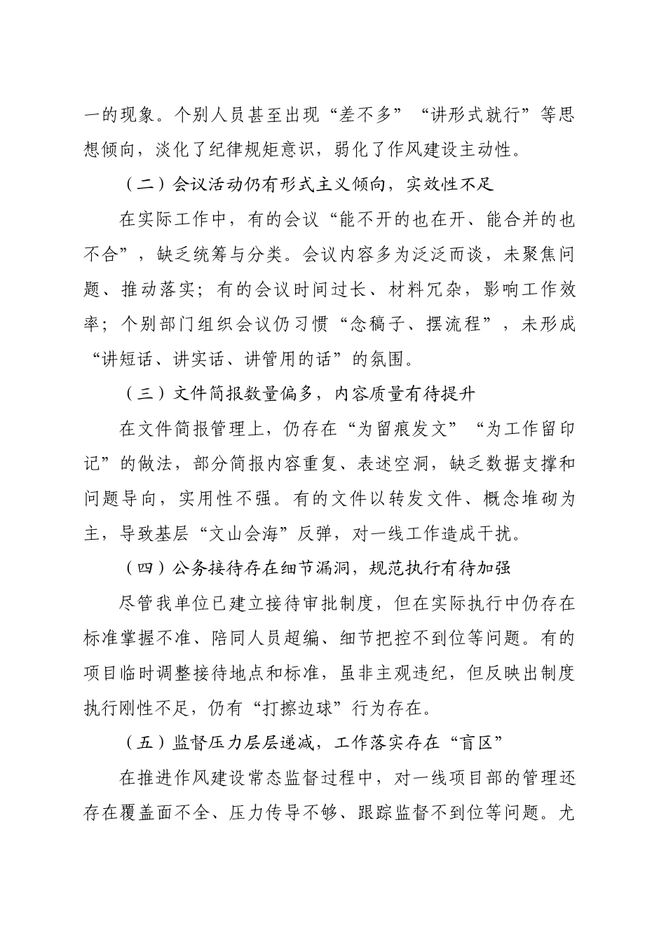 深入贯彻中央八项规定精神学习教育查摆问题清单及整改措施报告.docx_第2页