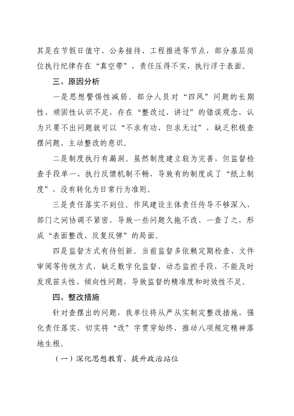 深入贯彻中央八项规定精神学习教育查摆问题清单及整改措施报告.docx_第3页