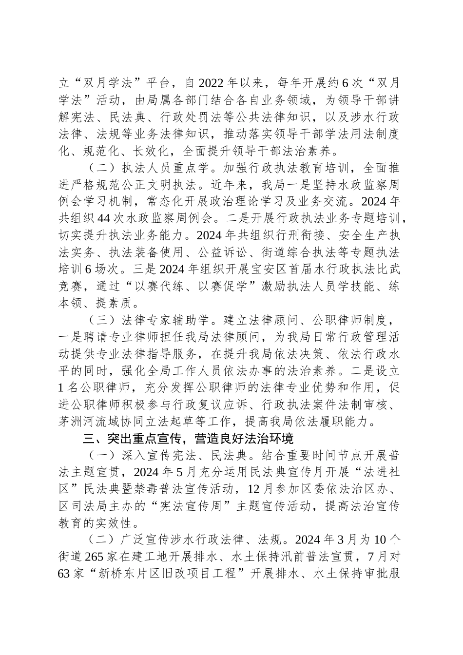 XX市XX区水务局2025年“谁执法谁普法”履职自评报告.docx_第2页