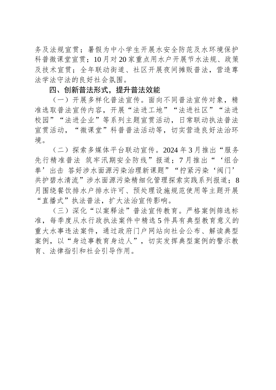 XX市XX区水务局2025年“谁执法谁普法”履职自评报告.docx_第3页