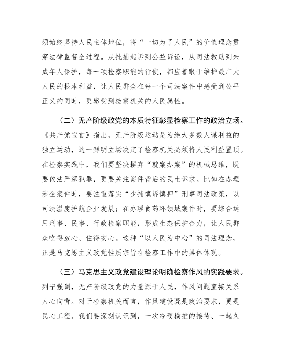 检察机关党课讲稿：以作风之笔绘就检民同心新画卷.docx_第2页