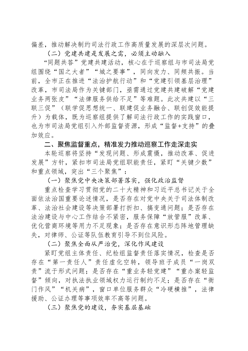 市委巡察组组长在巡察市xx局党组工作动员会暨“同题共答”党建共建交流会议上的讲话.docx_第2页