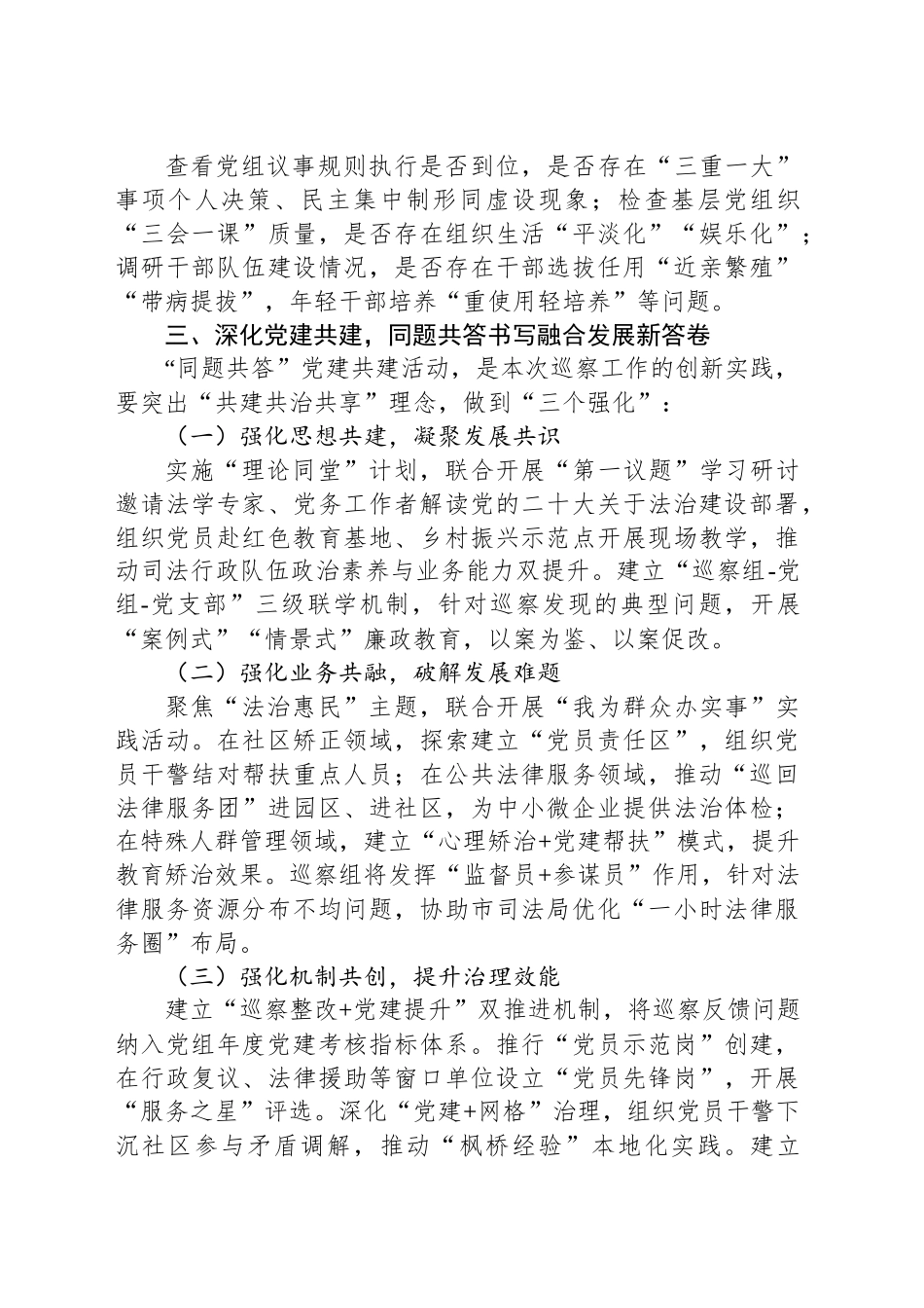市委巡察组组长在巡察市xx局党组工作动员会暨“同题共答”党建共建交流会议上的讲话.docx_第3页