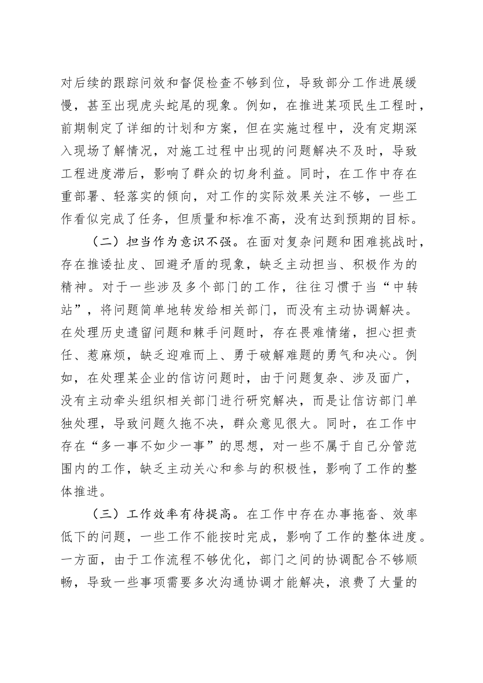 2025年领导干部深入贯彻中八规精神学习教育作风建设对照查摆问题清单20250428.docx_第2页