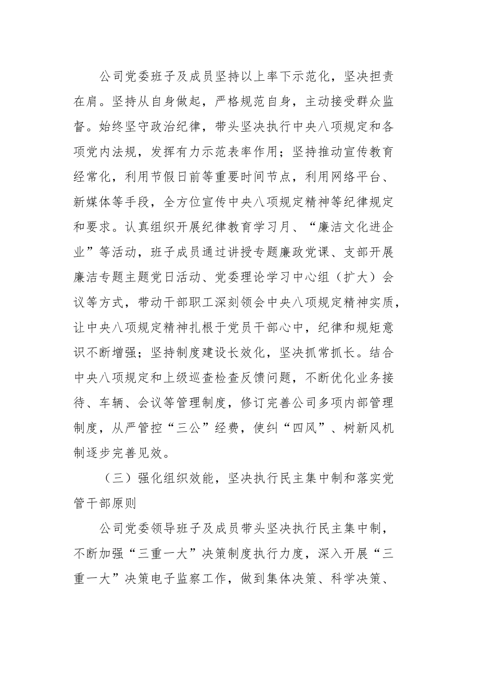 国企接受巡察工作汇报材料.docx_第3页
