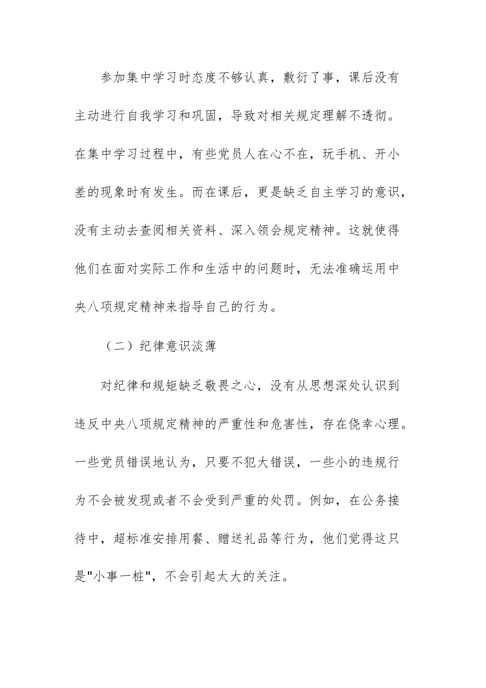 2025年普通党员深入贯彻中八规精神学习教育查摆问题清单例文.docx_第2页