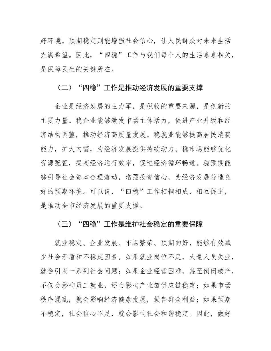 市委副书记在研究2025年抓好稳就业稳企业稳市场稳预期工作会议上的讲话.docx_第2页