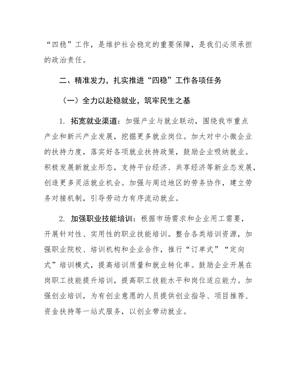 市委副书记在研究2025年抓好稳就业稳企业稳市场稳预期工作会议上的讲话.docx_第3页