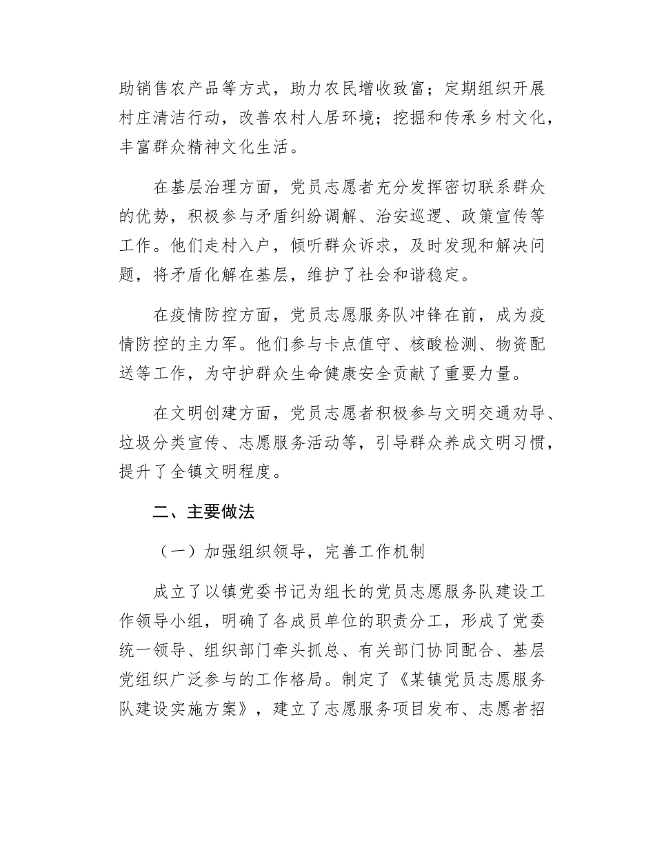 某镇在2025年全县党员志愿服务队建设推进会上的汇报发言.docx_第2页