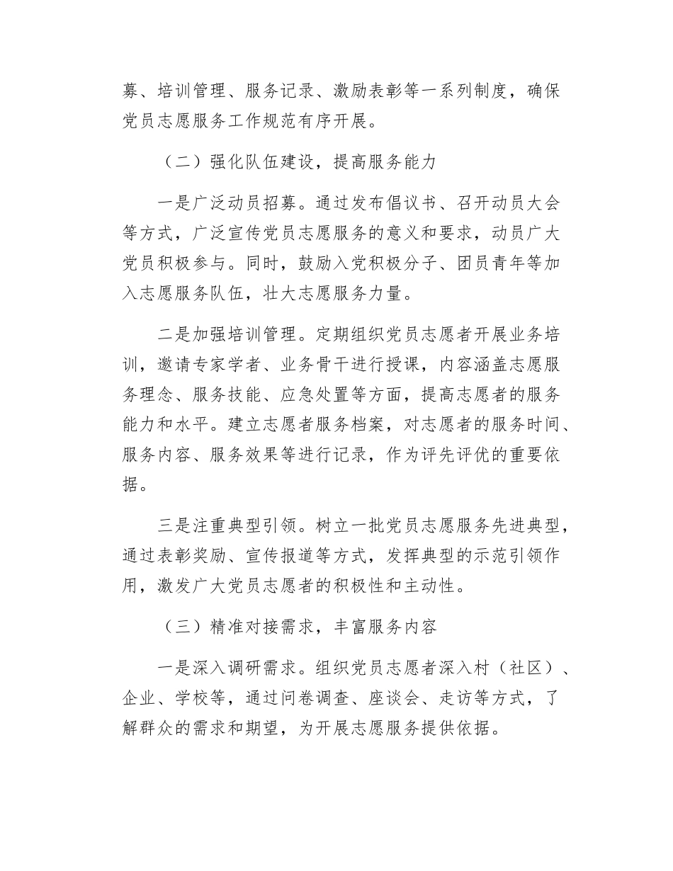 某镇在2025年全县党员志愿服务队建设推进会上的汇报发言.docx_第3页