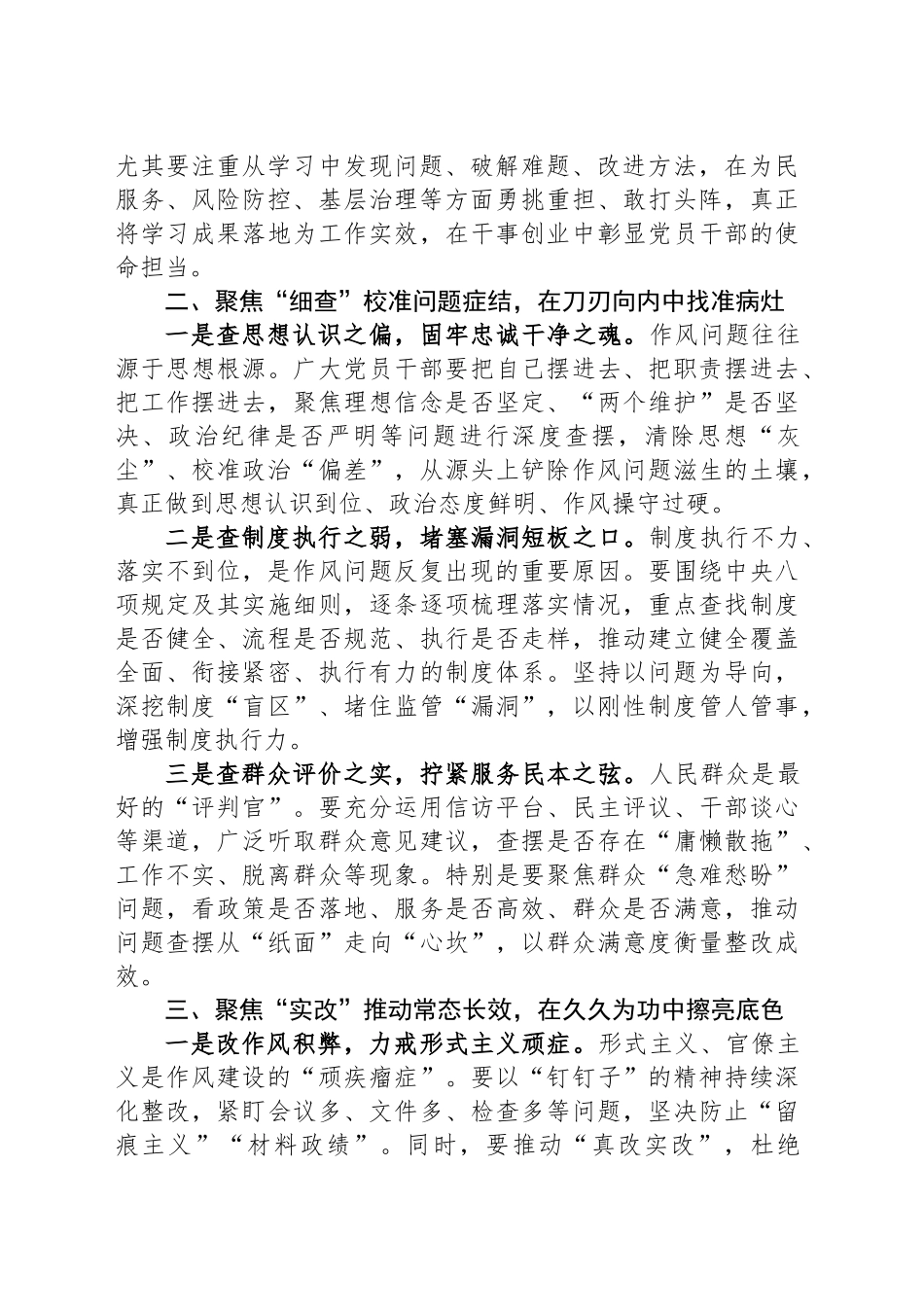 深入贯彻中八规精神心得体会：在学查改一体推进中锻造新时代优良作风.docx_第2页