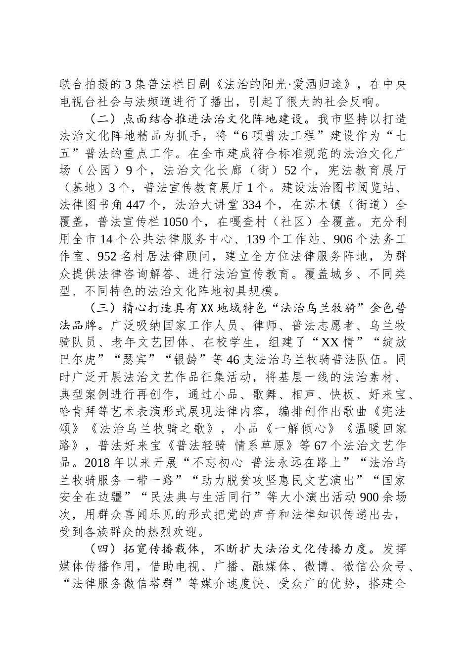 关于某市法治文化建设情况调研报告.docx_第2页
